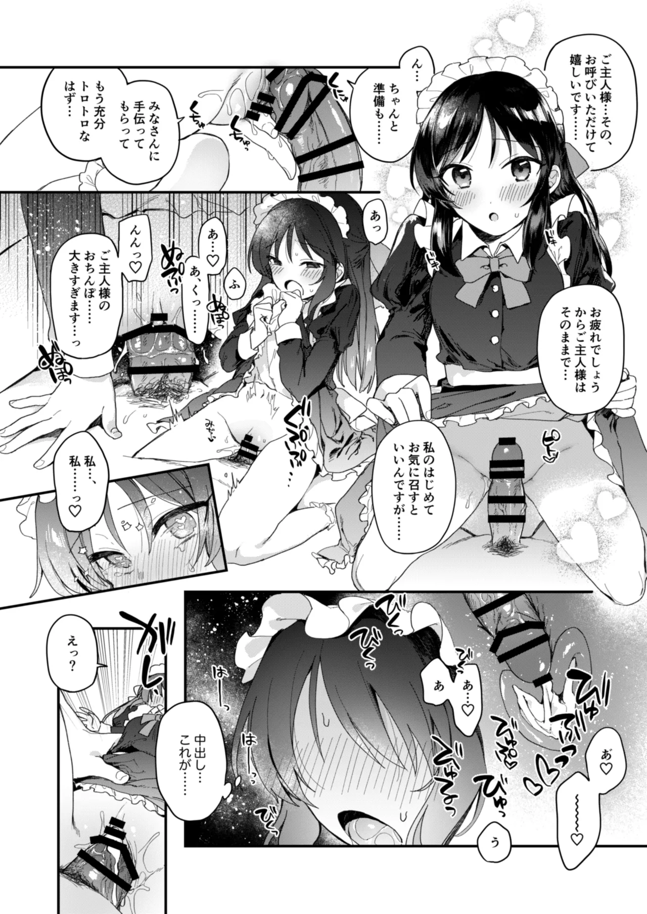 DereMas Moe Moe Maid-san Youkan Harem Gainen page 5 full