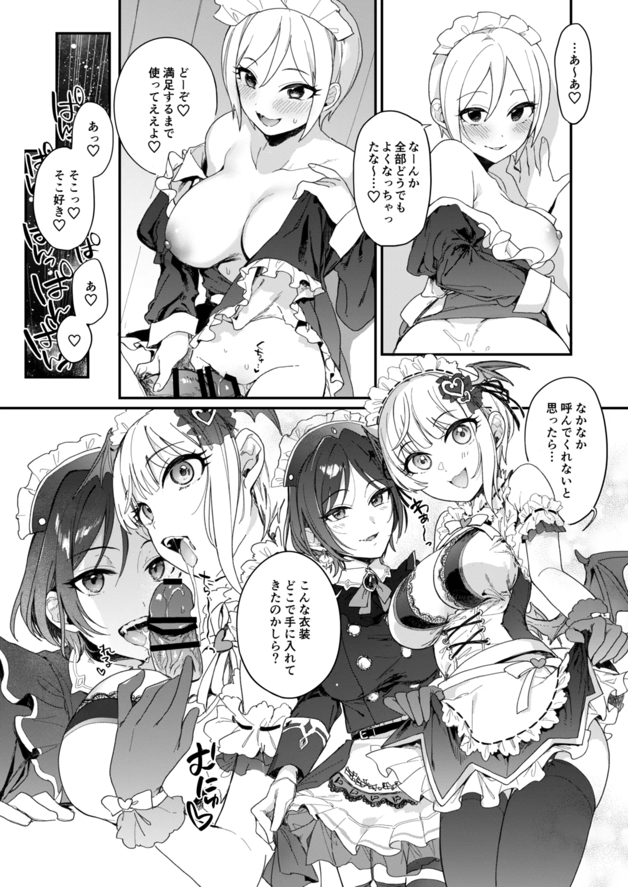DereMas Moe Moe Maid-san Youkan Harem Gainen page 7 full
