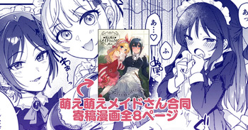 [nature. (Haduki Haduki)] DereMas Moe Moe Maid-san Youkan Harem Gainen (Moe Moe Maid-san Goudou) (THE IDOLM@STER CINDERELLA GIRLS) [Digital] cover