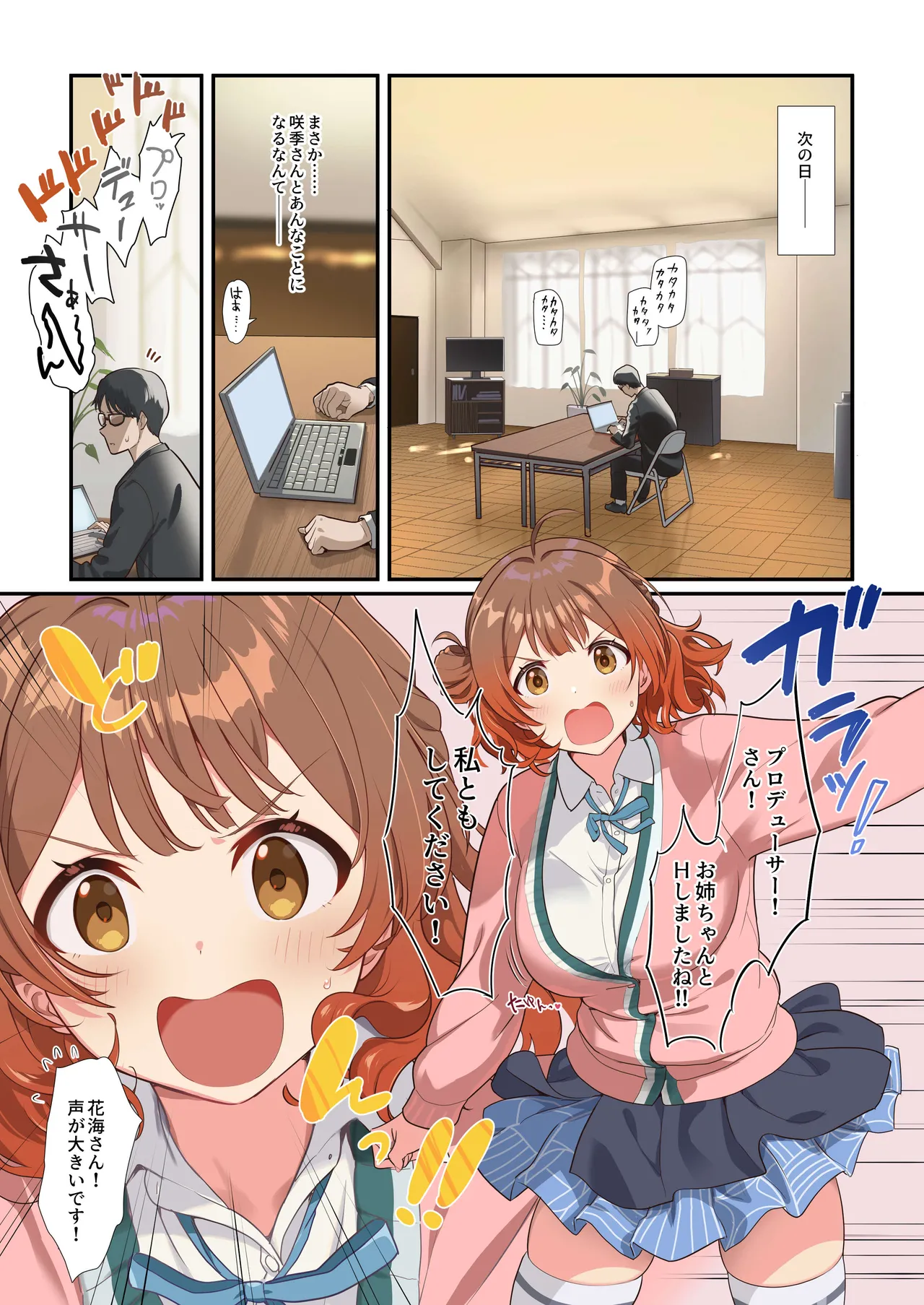 Saki no Ecchi na Manga 2 ～Ume chan Toujou no Maki～ page 2 full