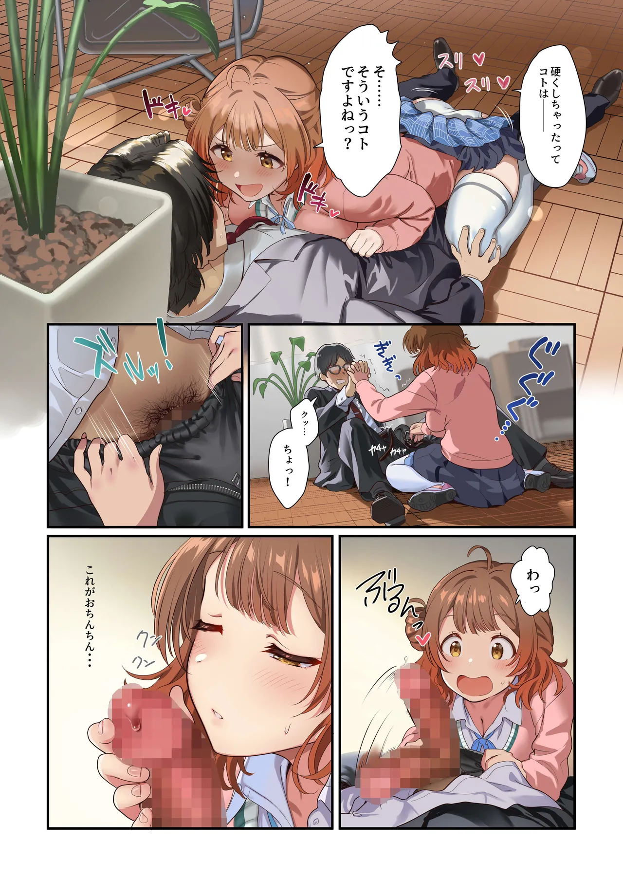 Saki no Ecchi na Manga 2 ～Ume chan Toujou no Maki～ page 6 full