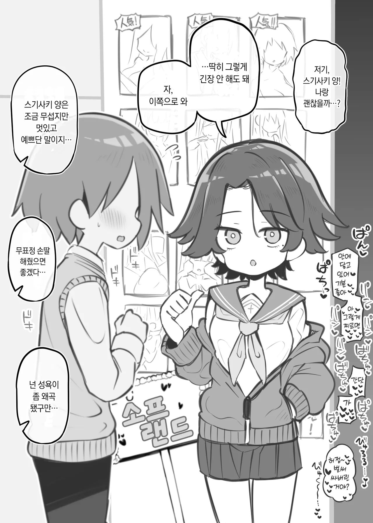 Bunkasai Soapland 3 | 문화제 소프랜드 3 page 7 full
