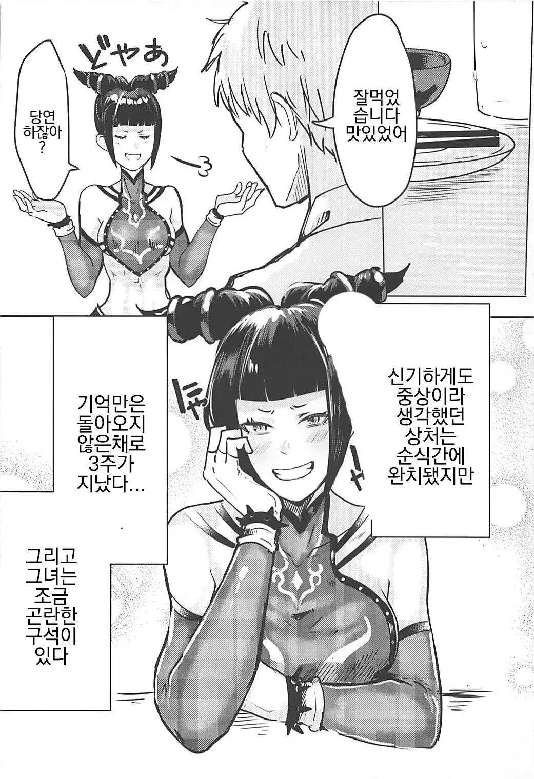 Juri-chan to Icha Love Suru Hon page 5 full