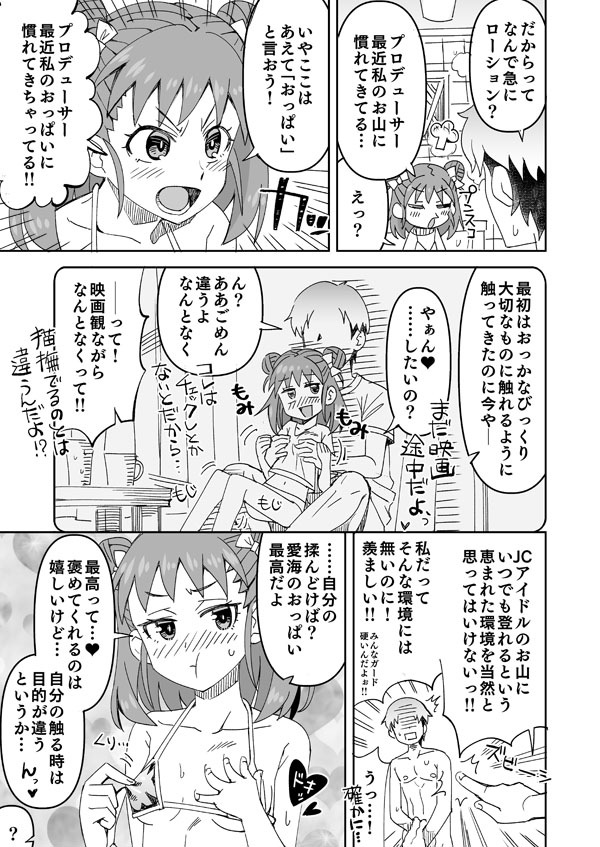Atsumi to Nurunuru Tozan page 2 full
