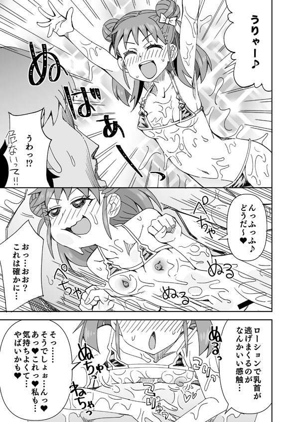 Atsumi to Nurunuru Tozan page 4 full