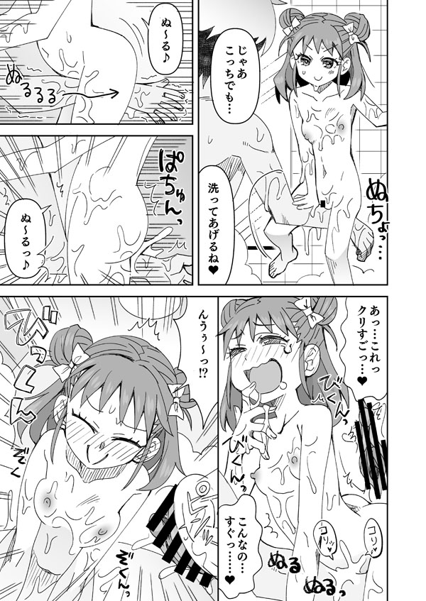 Atsumi to Nurunuru Tozan page 6 full