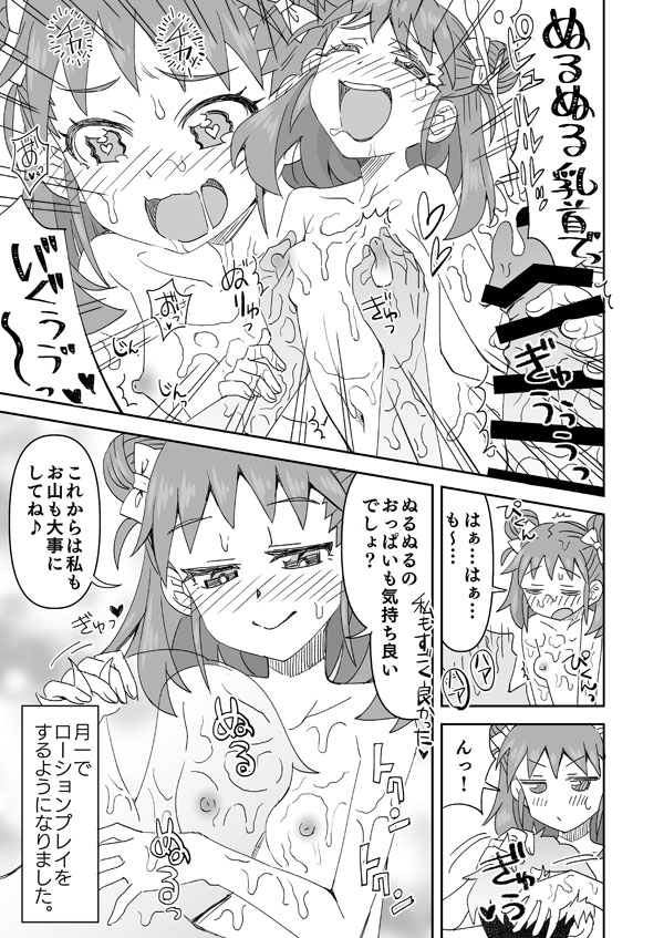 Atsumi to Nurunuru Tozan page 8 full