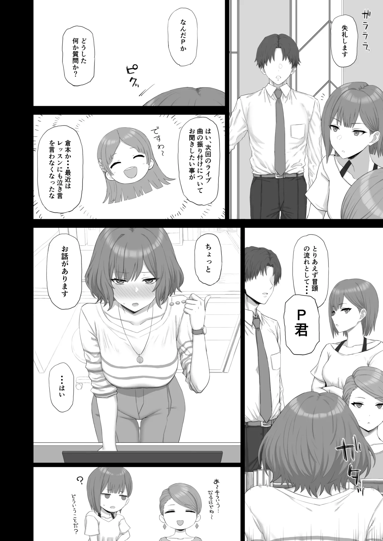 Neo-sensei no Sentaku page 3 full