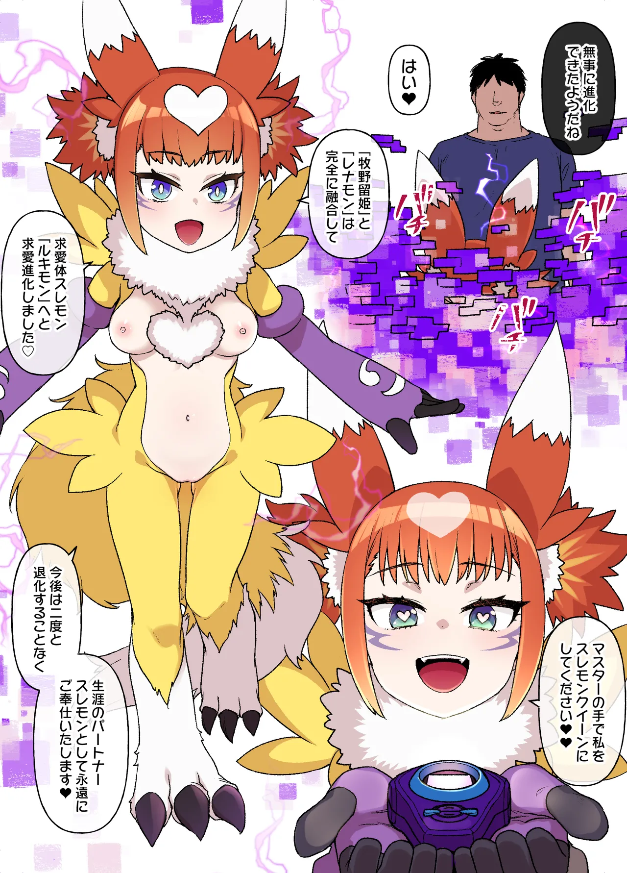 デジモン洗脳 牧野留姫＆レナモン page 4 full