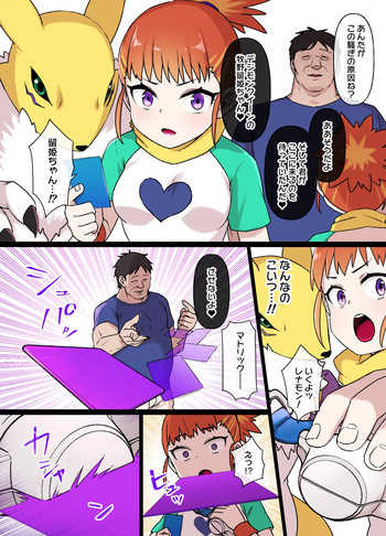 [草野郎] デジモン洗脳 牧野留姫＆レナモン cover