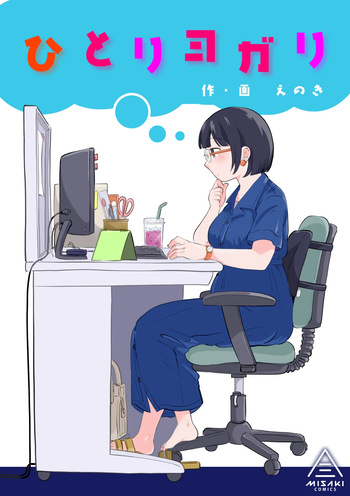 [Misaki (Enoki)] Hitori yogari cover