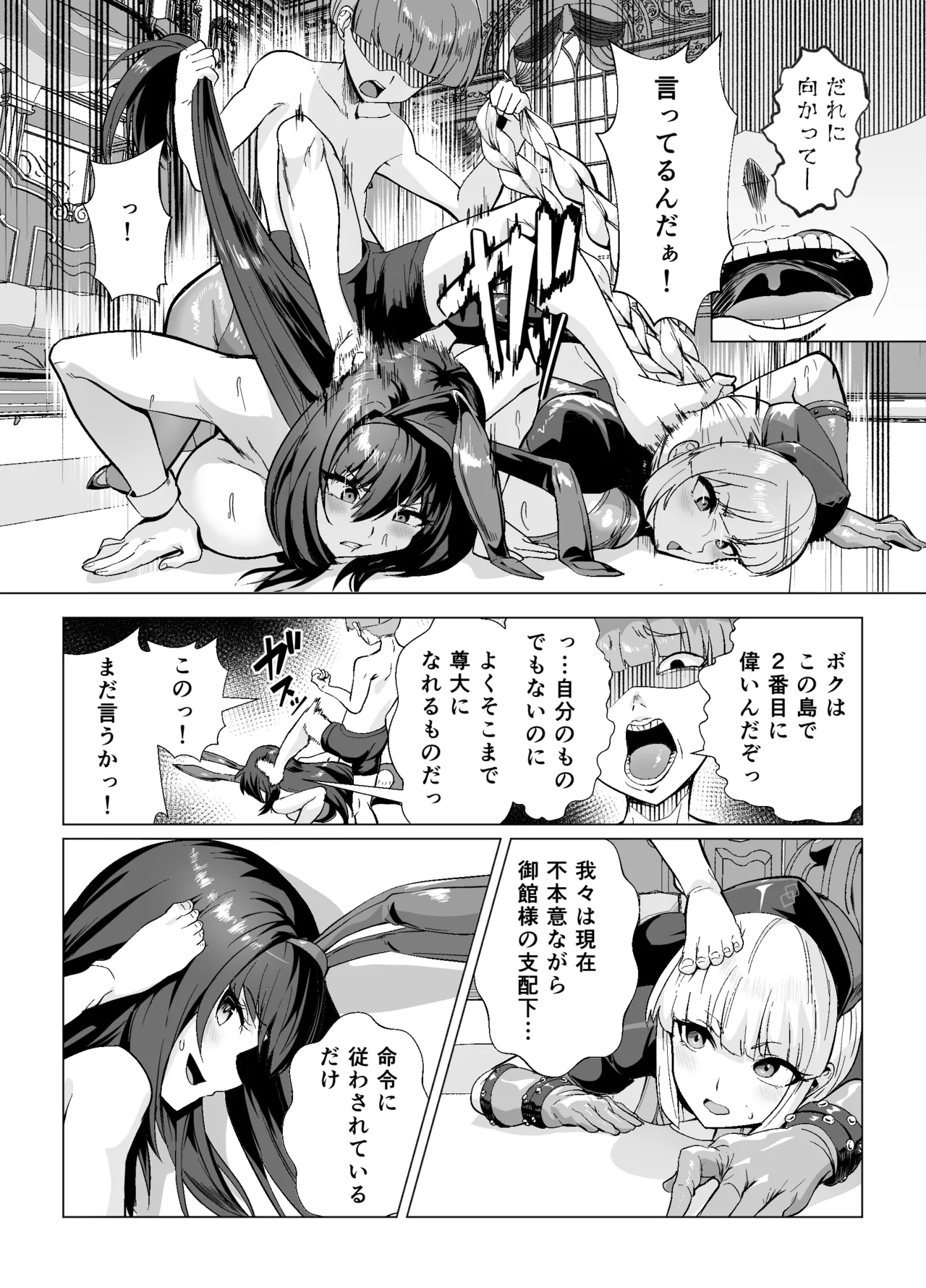 Kyokutou Kenran Tobakutou Dream Island 2 Scathach & Nightingale Hen page 11 full