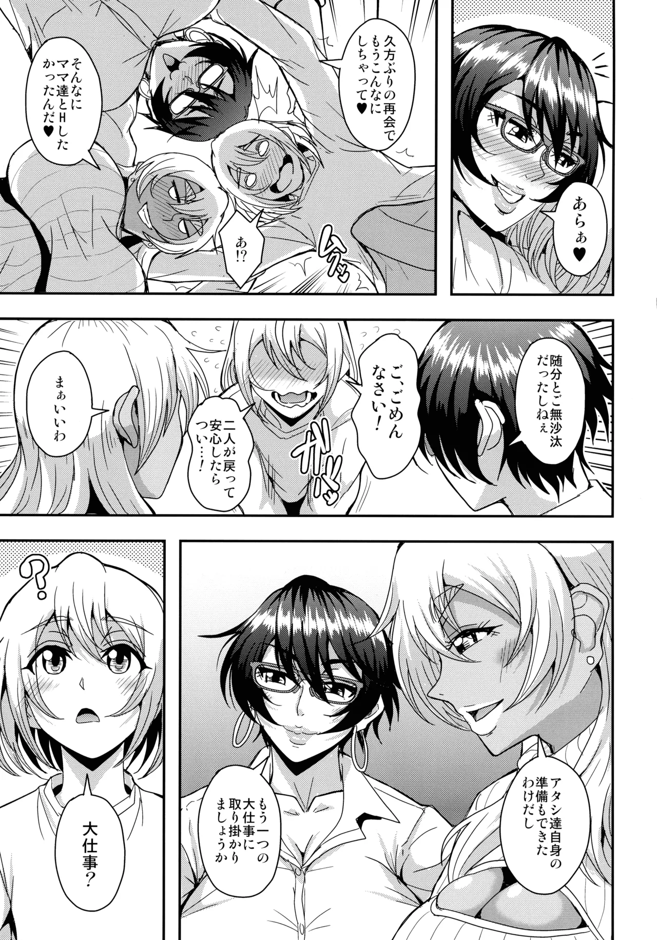 Arafou Dokushin Barikyari Obaa-san ga Yuujin no Musuko Demo Aru Toshi Shita Danshi to no Kankei Ni Hamaru Hanashi 4-rèn Katsu Tanetsuke Hen page 9 full