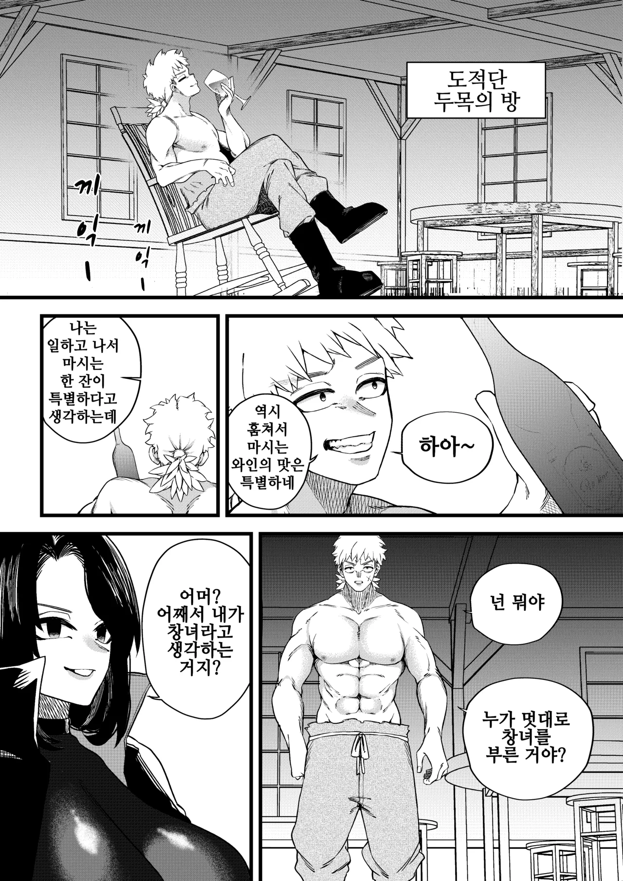 유혹의 마술사 page 12 full