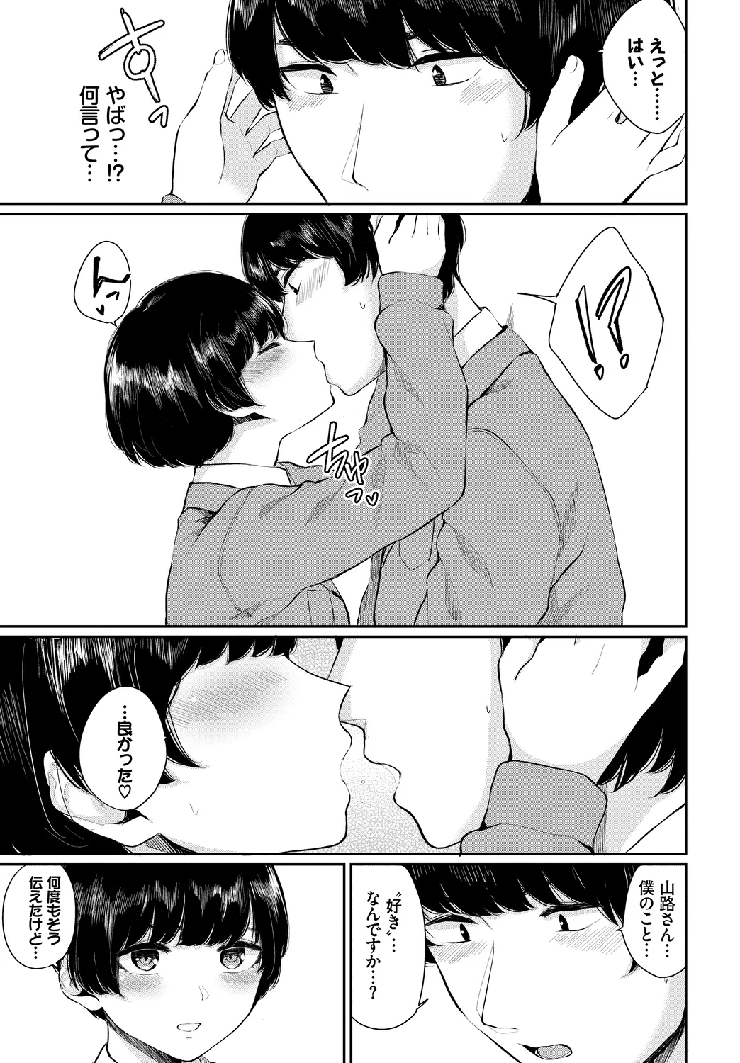 Hataraku Onee-san no Himitsu ~Office Love Hen~ page 9 full