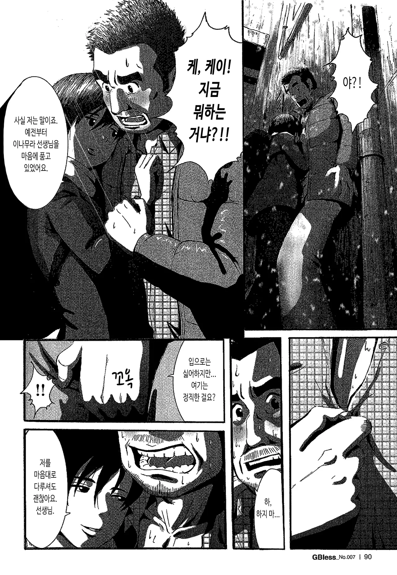 Tsubasa o Kudasai. | 날개를 주세요. page 10 full