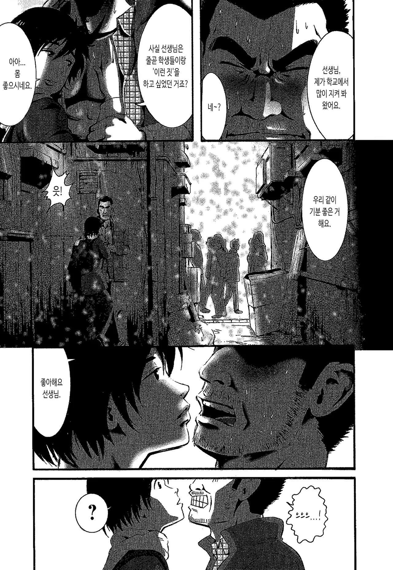 Tsubasa o Kudasai. | 날개를 주세요. page 11 full