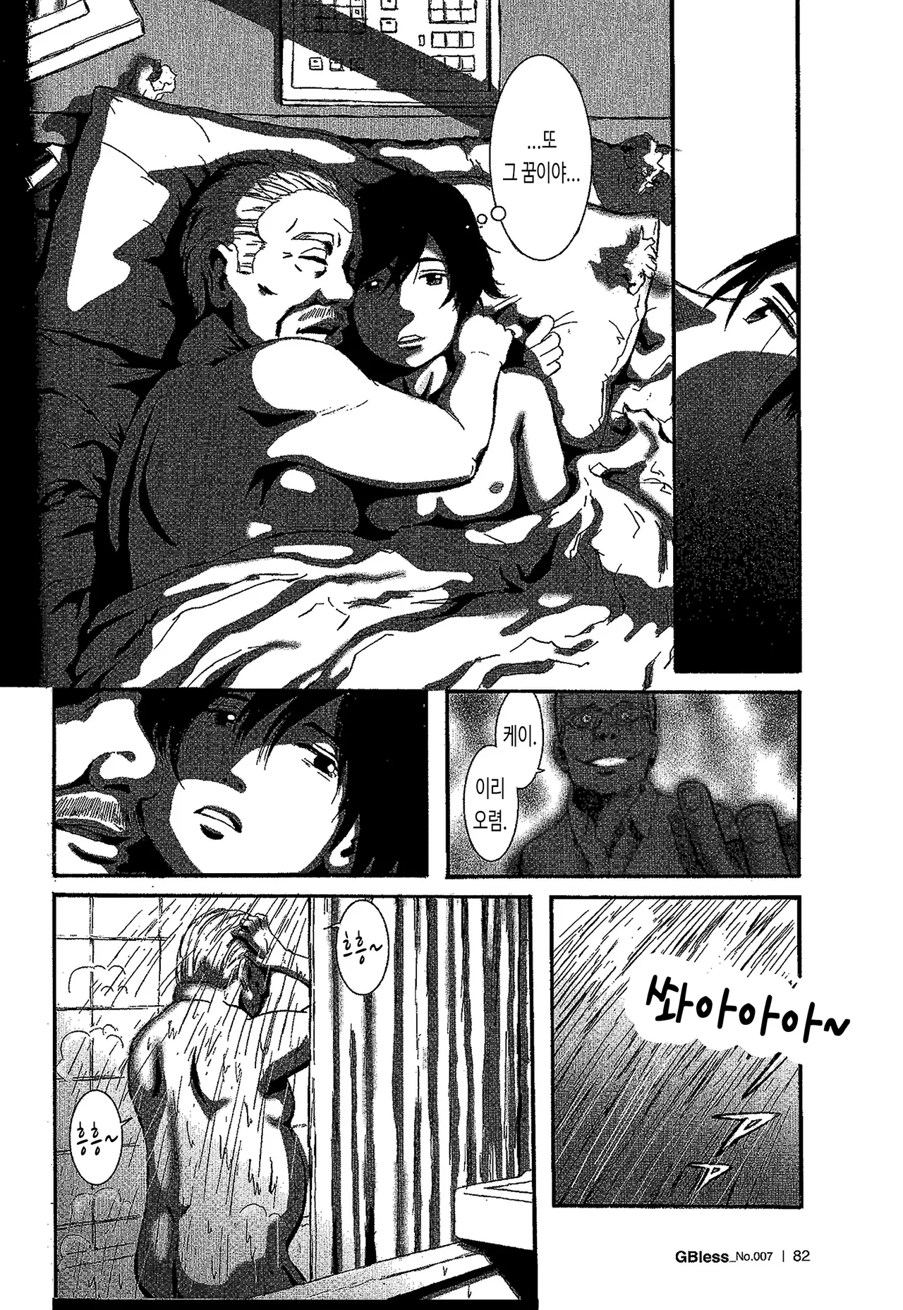 Tsubasa o Kudasai. | 날개를 주세요. page 2 full