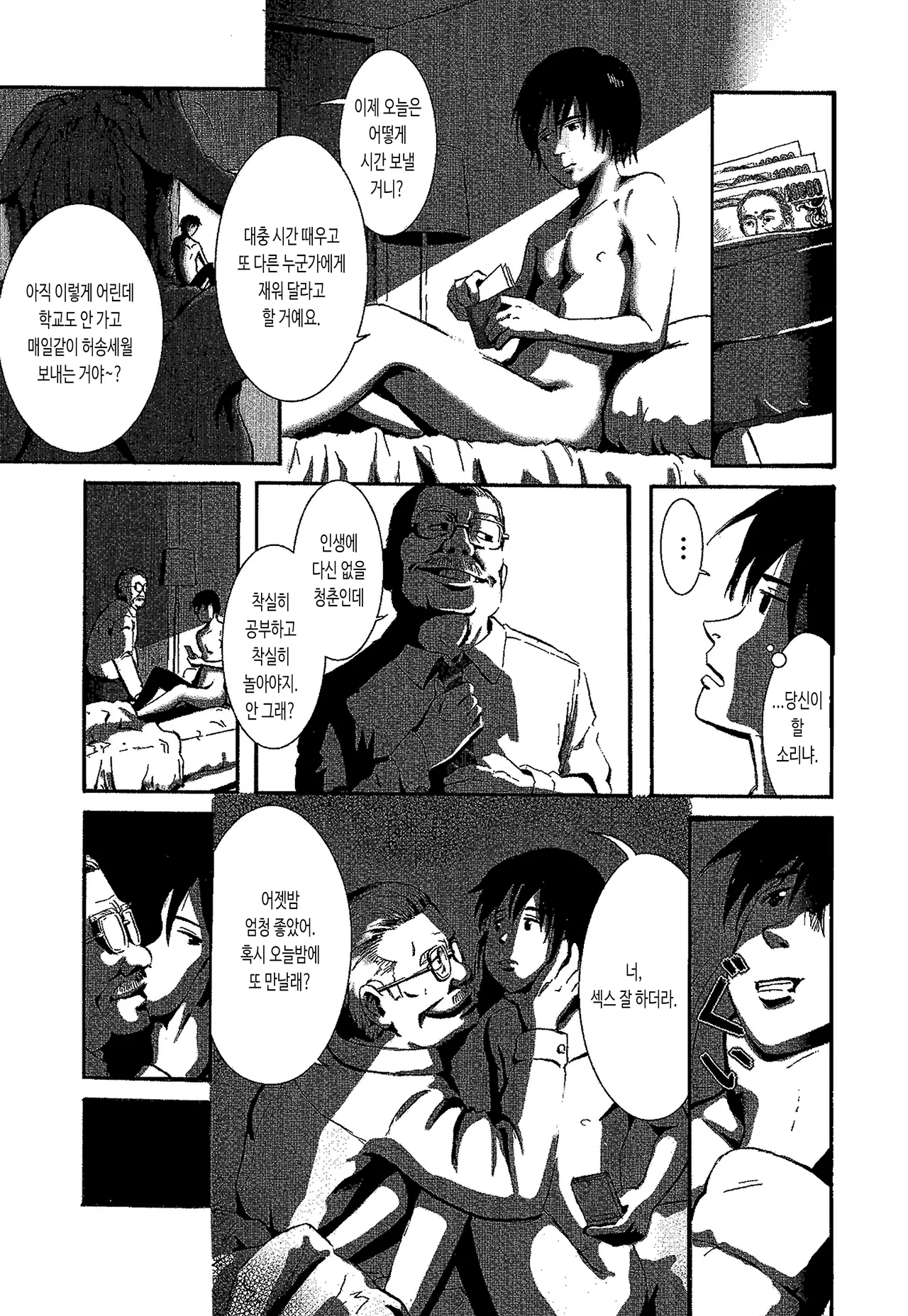 Tsubasa o Kudasai. | 날개를 주세요. page 3 full
