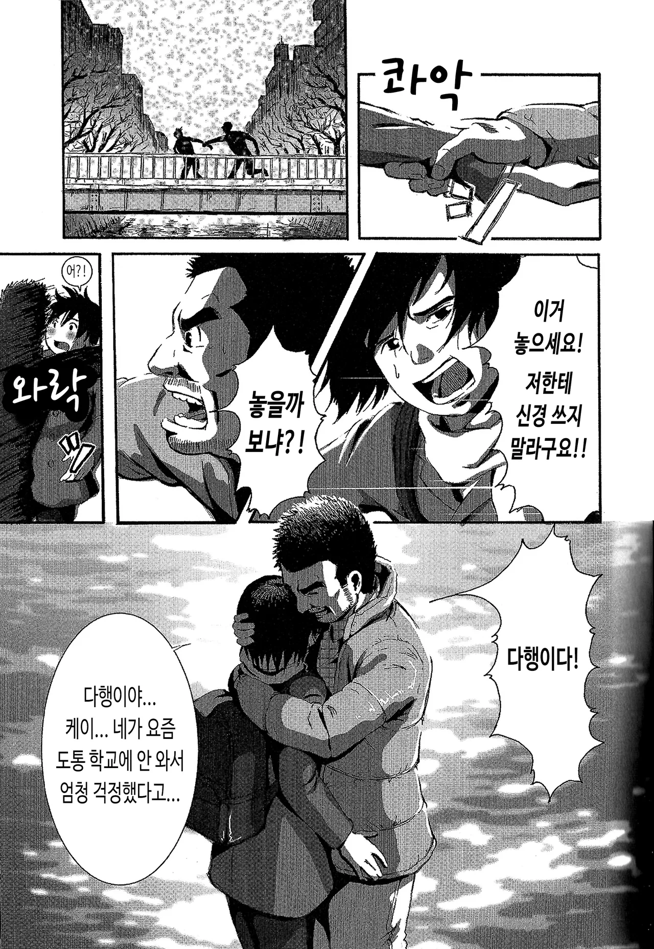Tsubasa o Kudasai. | 날개를 주세요. page 7 full