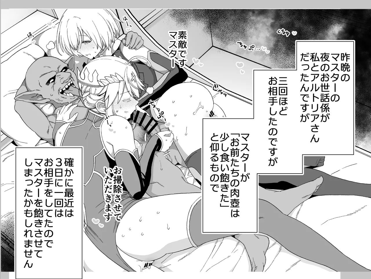 Artoria to Mash, Goblin Kan Manga page 9 full