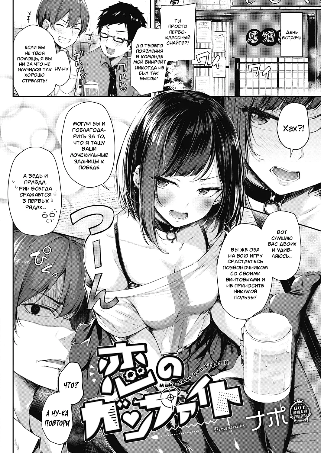 Koi no Gunfight Ch.1-2,4-5 page 5 full