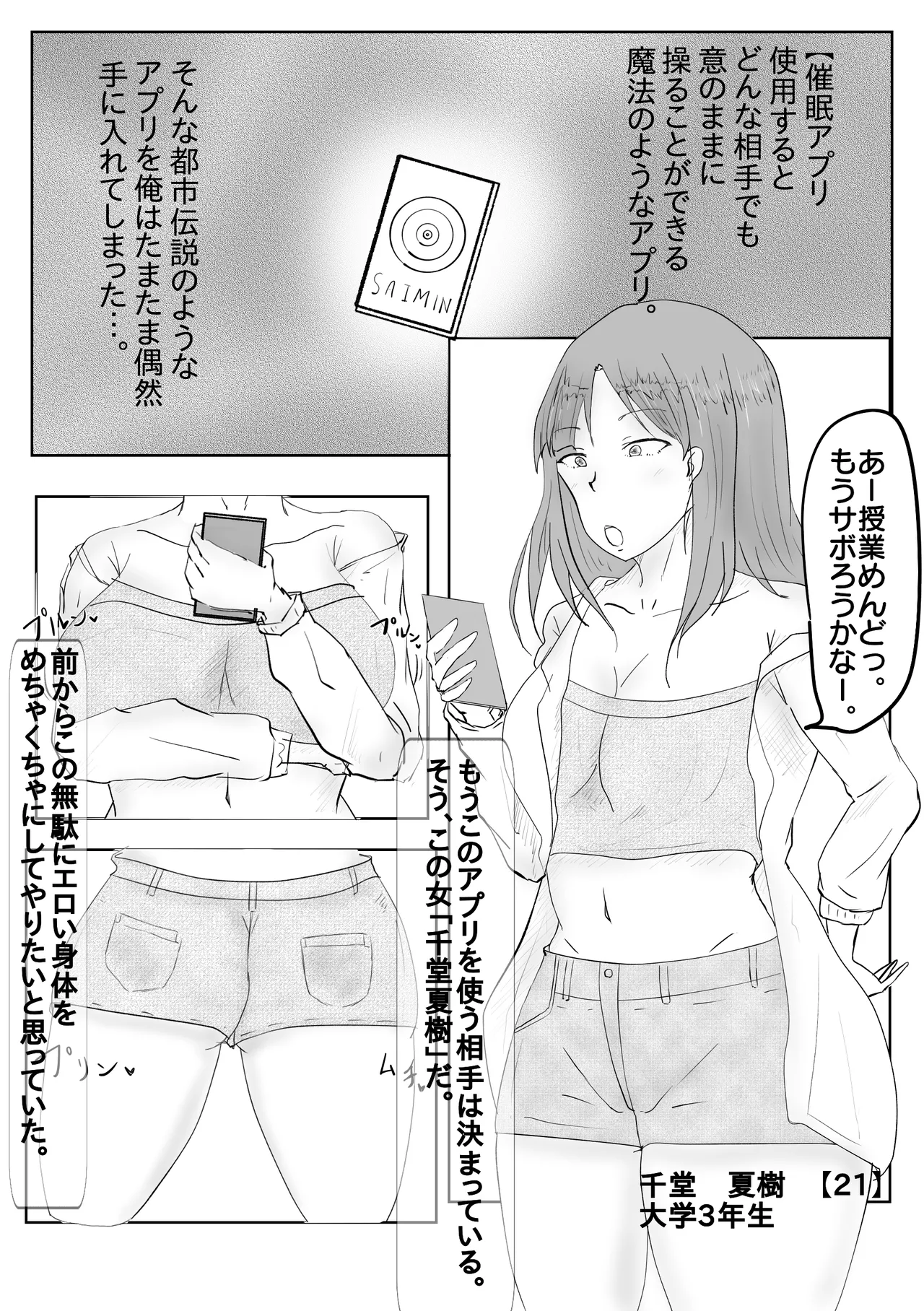 Joou-sama Kidori no Papiri JD ga Saimin Appli de Seidorei ni Naru Hanashi page 3 full