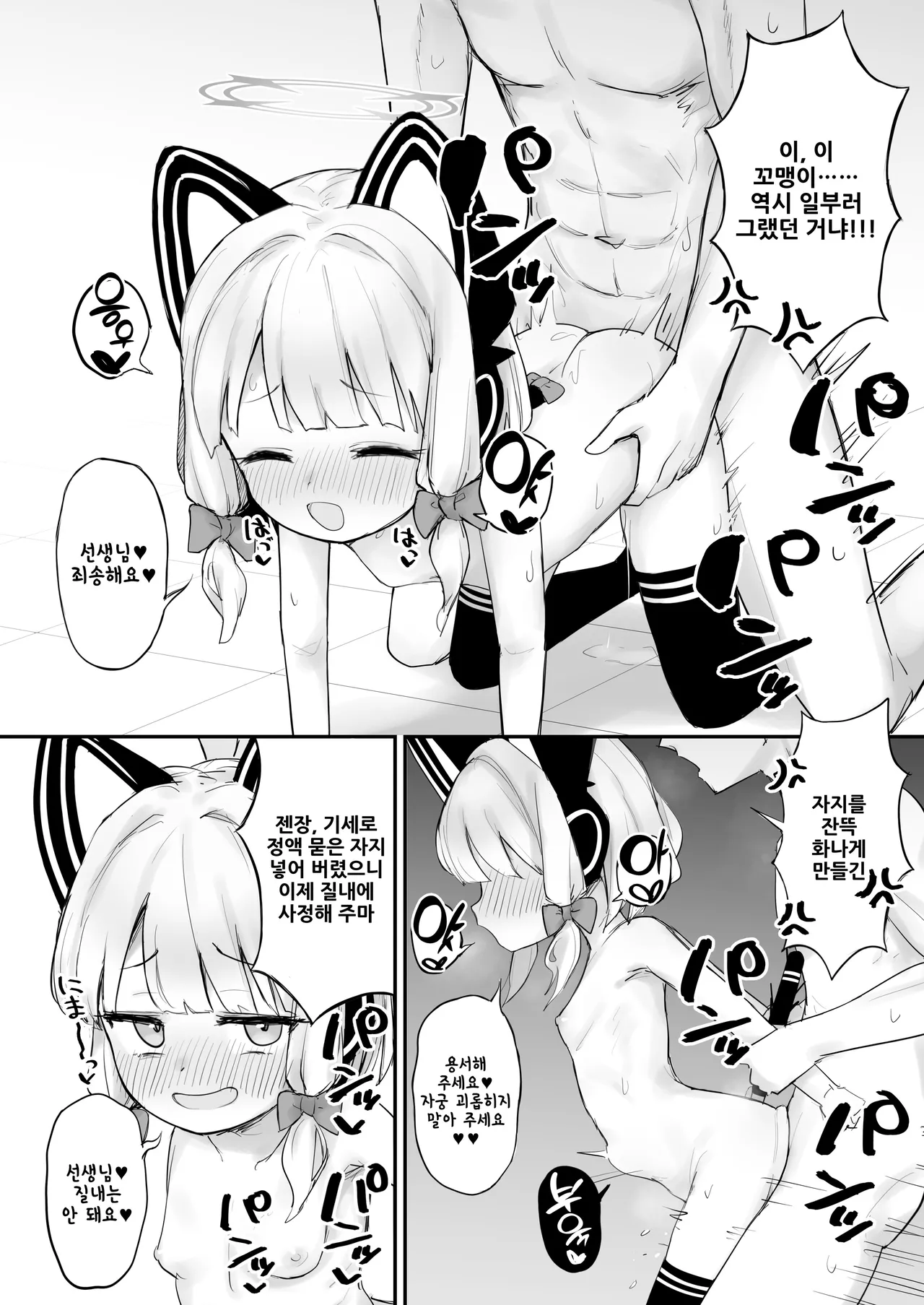 Futarikiri no Satsueikai page 11 full