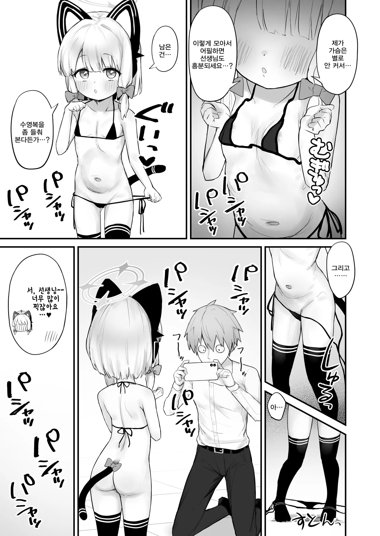 Futarikiri no Satsueikai page 6 full