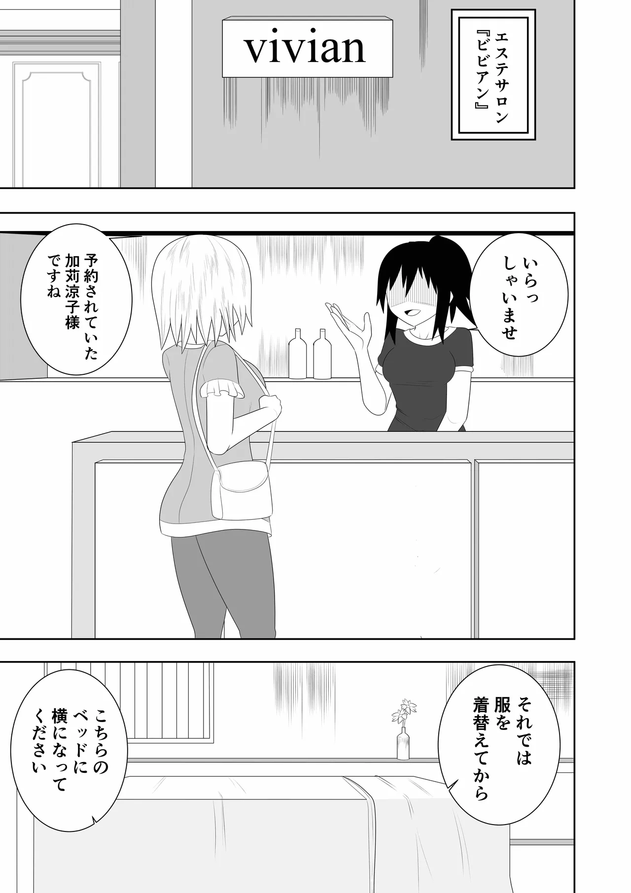 Esute ni Ittara Rezu Esute datta Ken page 6 full