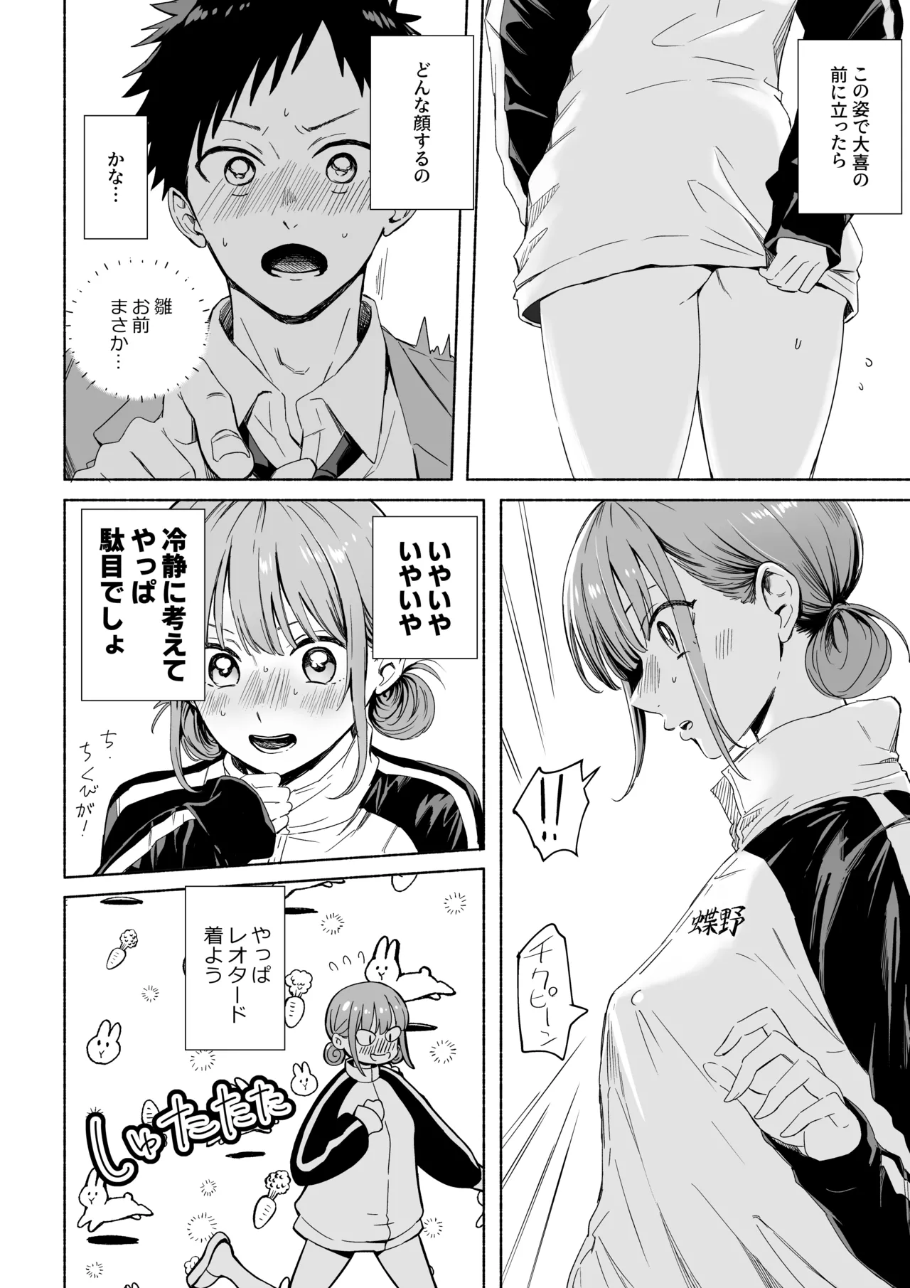 Leotard o Kitenai  no Baremashita page 4 full