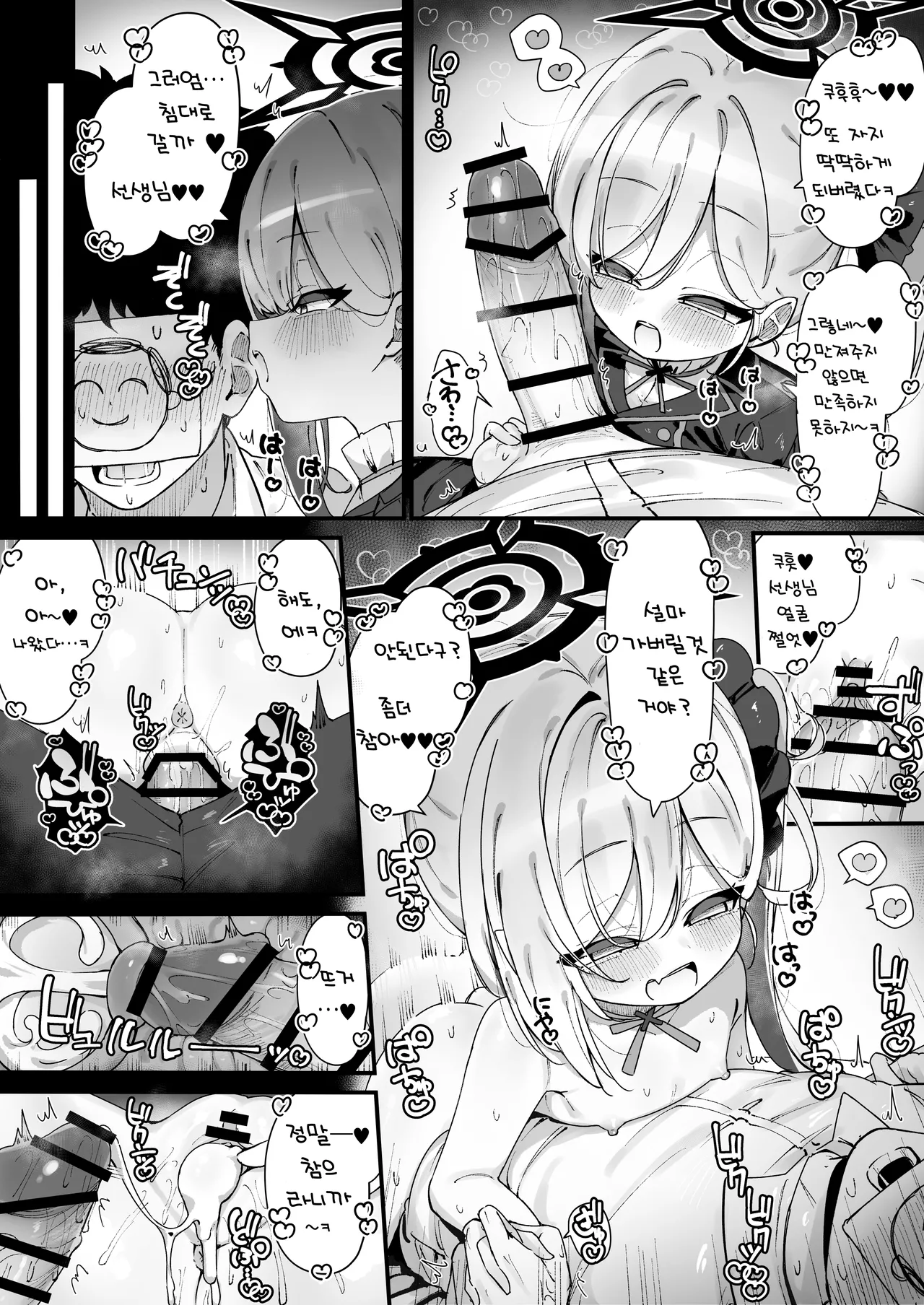 Mutsuki ni Ijiwaru ni Shiborareru Manga | 무츠키에게 짓궂게 짜내지는 만화 page 2 full