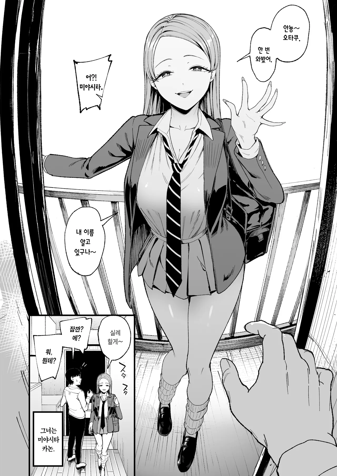 Iribitari Gal ni Manko Tsukawasete Morau Hanashi 4 | 눌러앉은 갸루가 보지 쓰게 해주는 이야기 4 page 10 full