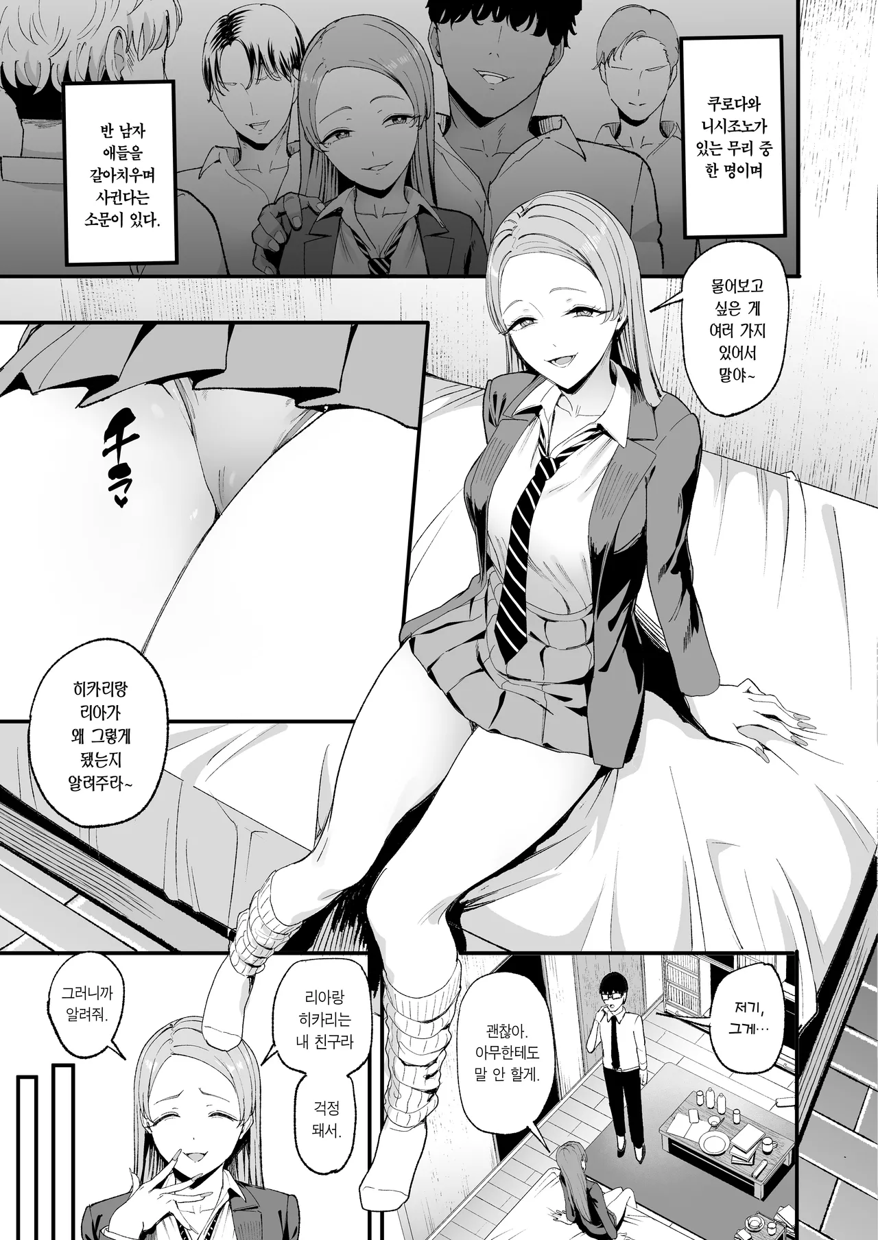 Iribitari Gal ni Manko Tsukawasete Morau Hanashi 4 | 눌러앉은 갸루가 보지 쓰게 해주는 이야기 4 page 11 full