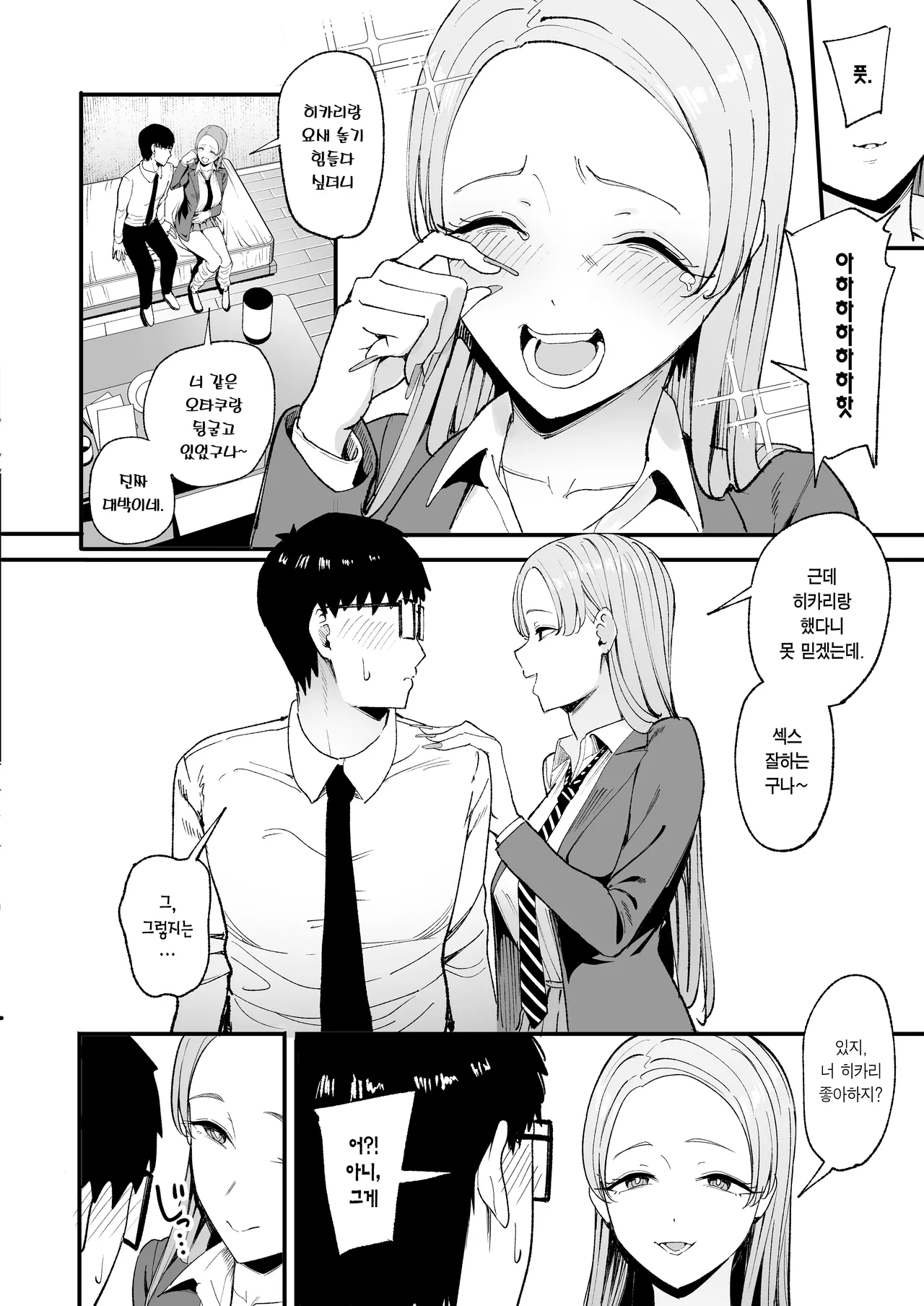 Iribitari Gal ni Manko Tsukawasete Morau Hanashi 4 | 눌러앉은 갸루가 보지 쓰게 해주는 이야기 4 page 12 full