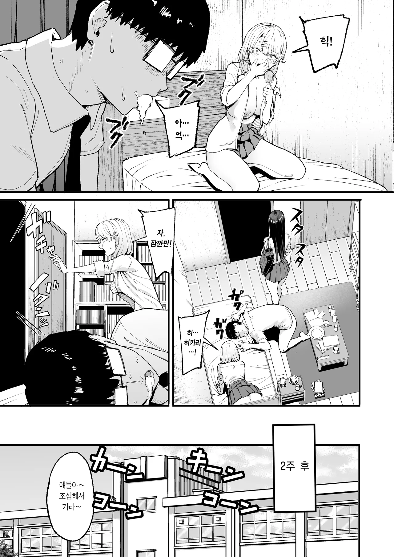 Iribitari Gal ni Manko Tsukawasete Morau Hanashi 4 | 눌러앉은 갸루가 보지 쓰게 해주는 이야기 4 page 5 full