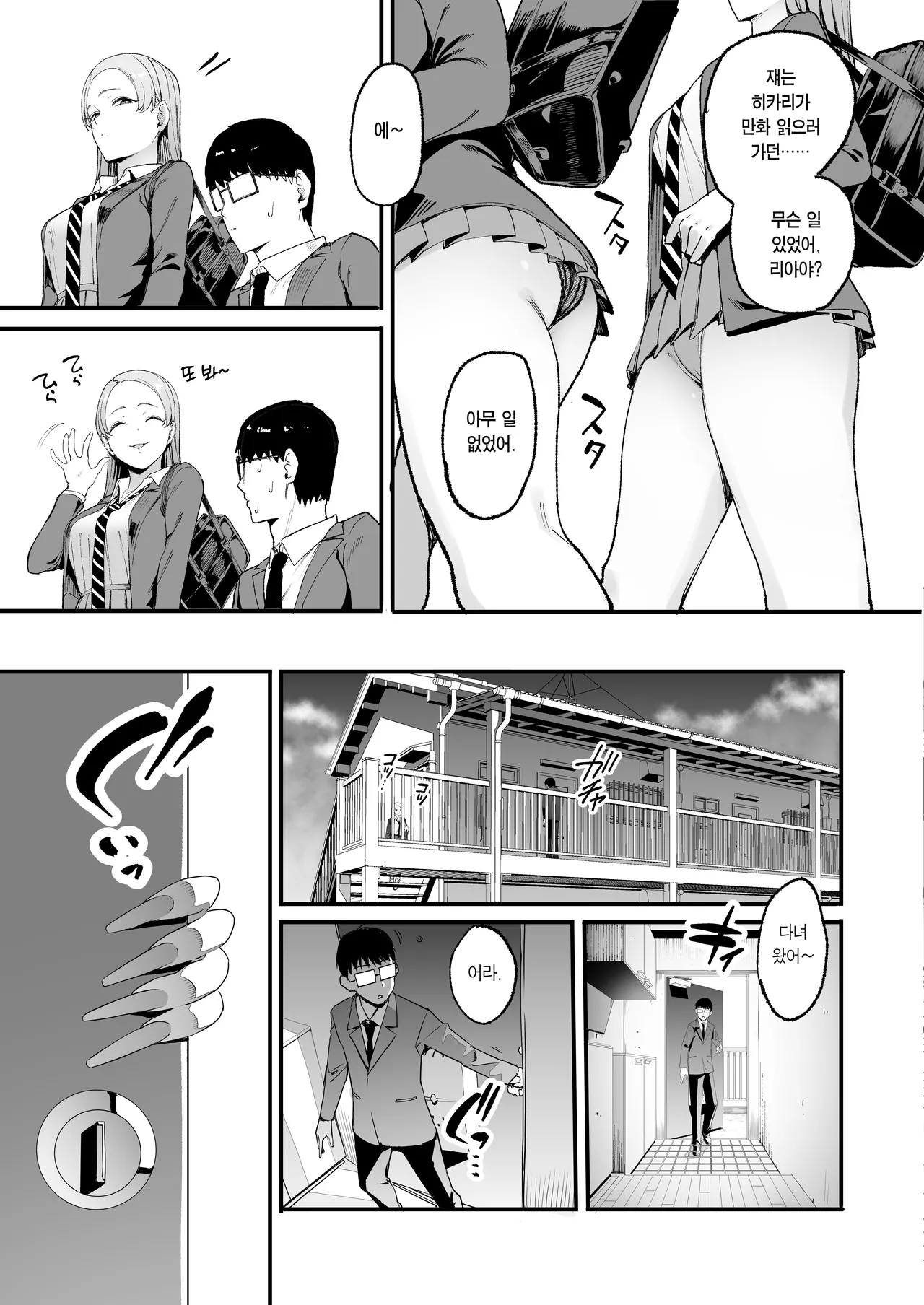 Iribitari Gal ni Manko Tsukawasete Morau Hanashi 4 | 눌러앉은 갸루가 보지 쓰게 해주는 이야기 4 page 9 full