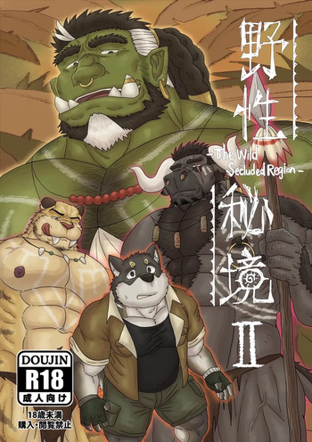 [Renoky] The Wild Secluded Region 2 [JP] cover