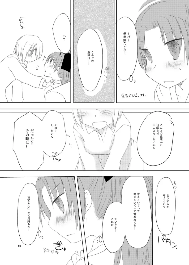 Sweet and Sour-Sayaka x Kyouko Doujinshin. page 12 full