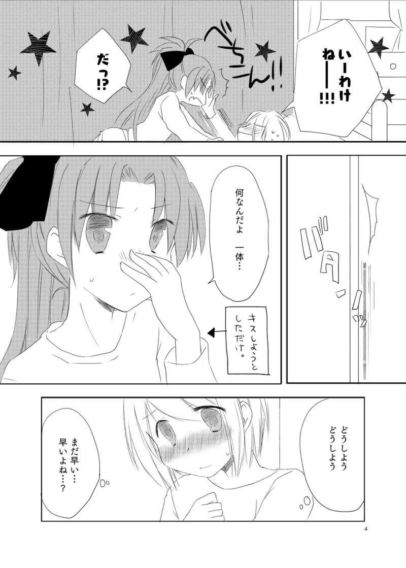 Sweet and Sour-Sayaka x Kyouko Doujinshin. page 3 full