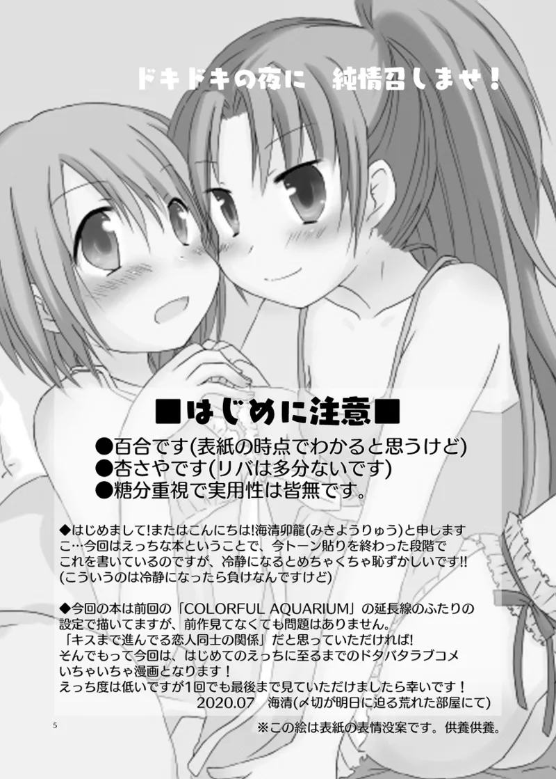 Sweet and Sour-Sayaka x Kyouko Doujinshin. page 4 full