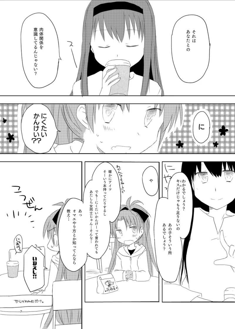Sweet and Sour-Sayaka x Kyouko Doujinshin. page 6 full