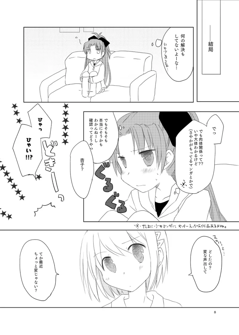 Sweet and Sour-Sayaka x Kyouko Doujinshin. page 7 full