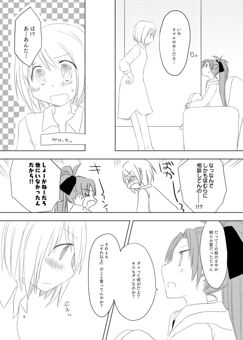 Sweet and Sour-Sayaka x Kyouko Doujinshin. page 8 full