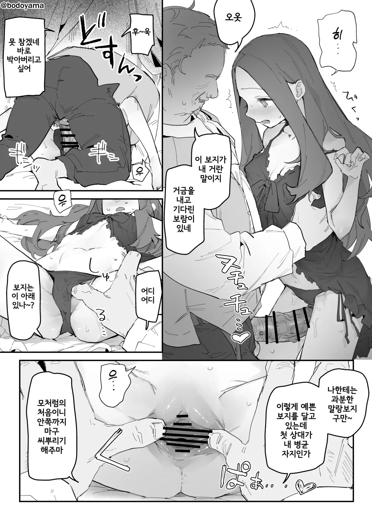 Minatomachi no Souiu Omise ni Urarete Shimatta Ko | 항구 도시의 그렇고 그런 가게에 팔려버린 아이 page 3 full