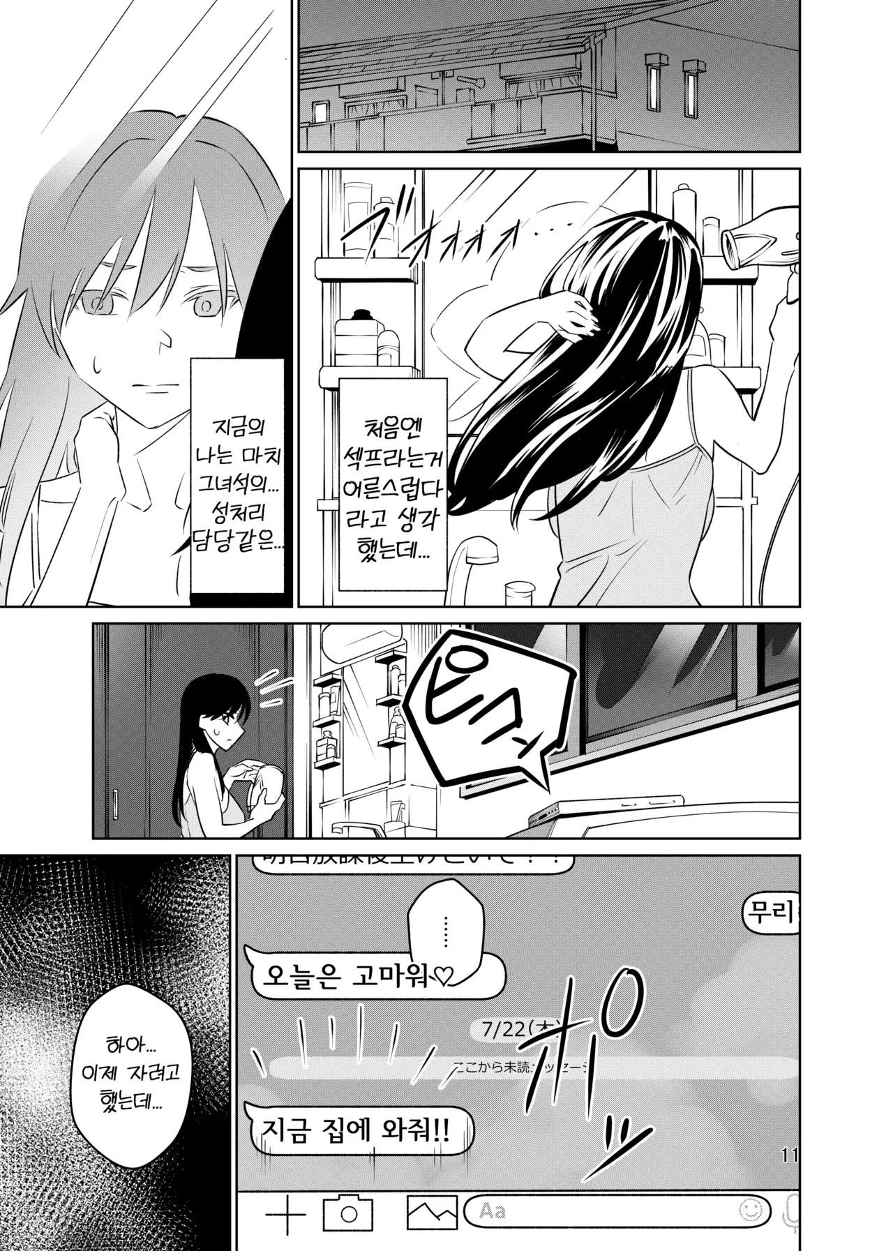 Tsuyoki nanoni Nandakanda Iu Koto o Kiite Kureru Joshi o Mechakucha ni Shitai ~Tsugou Ii Onna desu~ page 12 full