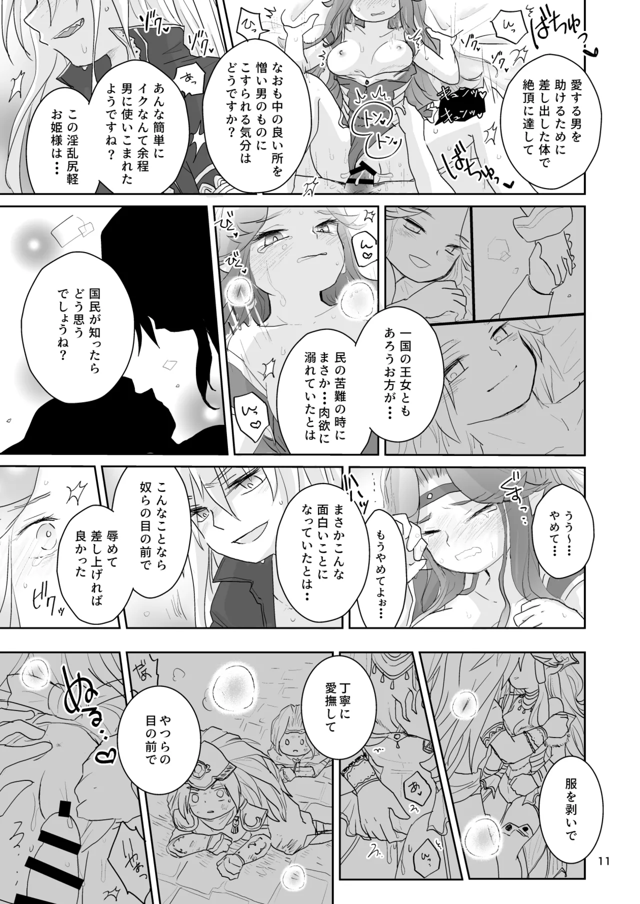 Watashi-tachi wa Haiboku Shimashita page 12 full