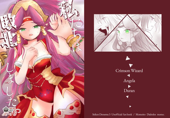 [Momoiro Diabolos (momo.)] Watashi-tachi wa Haiboku Shimashita (Seiken Densetsu 3) [Digital] cover
