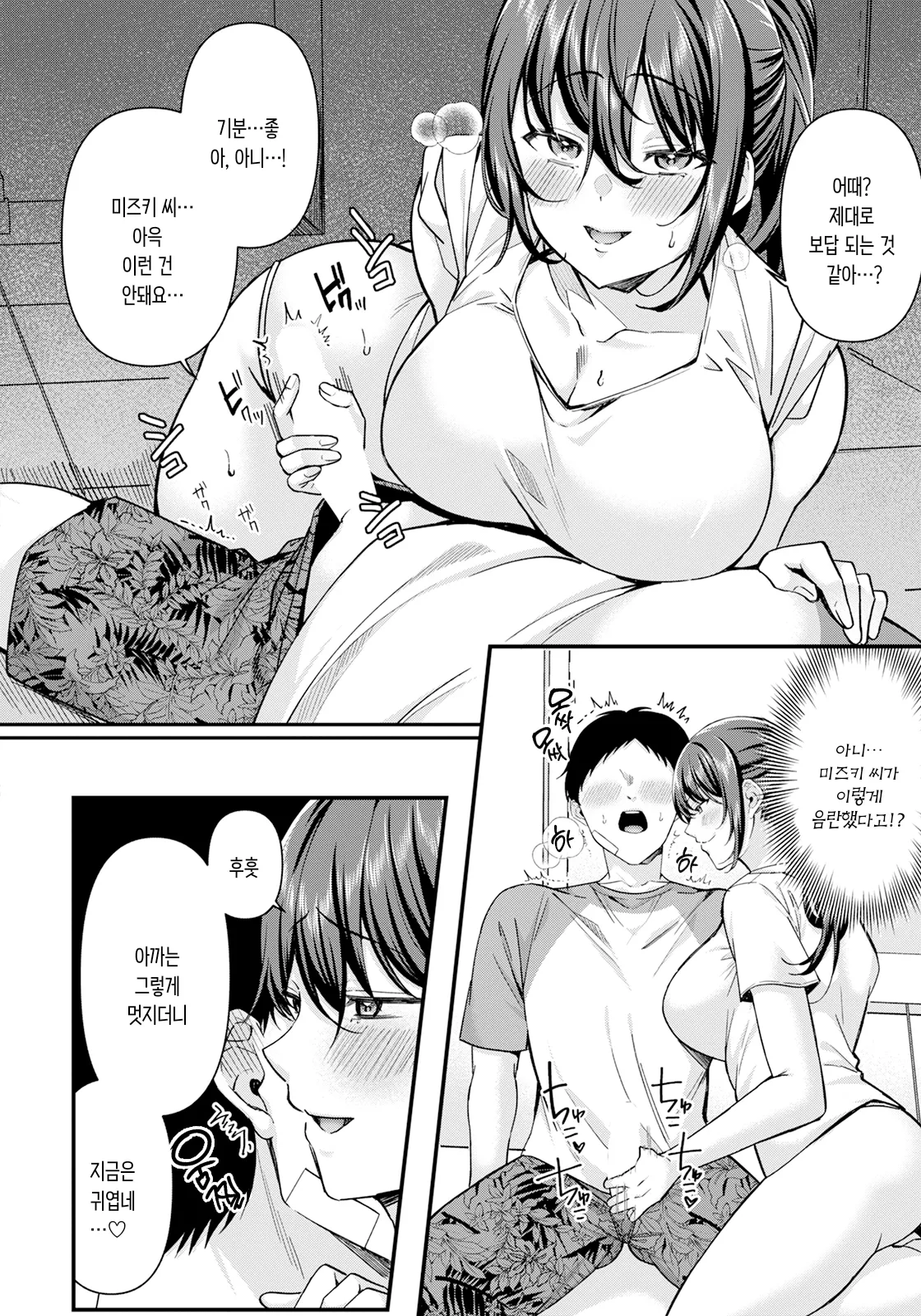 Manatsu no netsujo  | 한여름의 열정 page 12 full