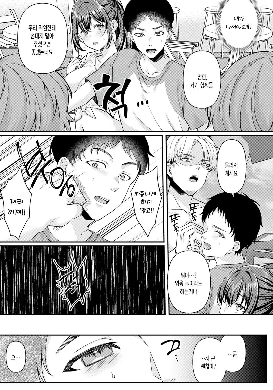 Manatsu no netsujo  | 한여름의 열정 page 9 full
